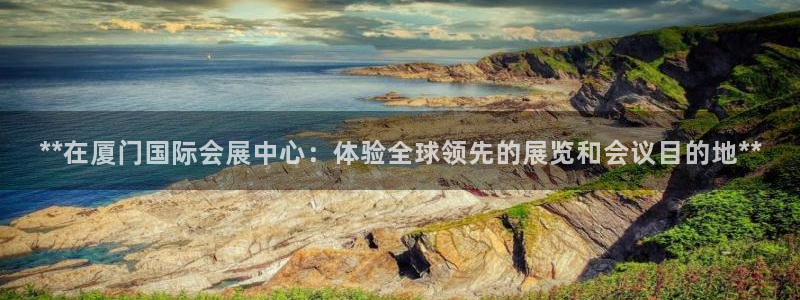 果博注册客服电话号码查询：**在厦门国际