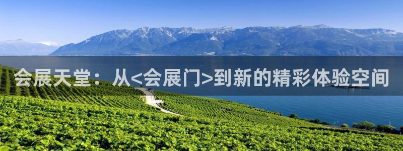 果博网站二维码：会展天堂：从<会展门>到